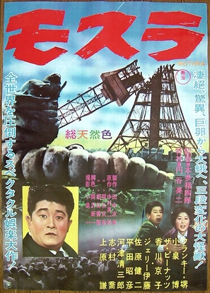 Mosura - Japanese Movie Poster (thumbnail)