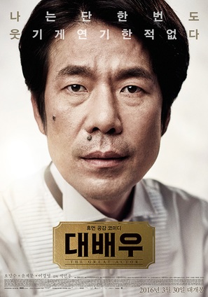 The Great Actor - South Korean Movie Poster (thumbnail)