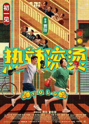 Re la gun tang - Chinese Movie Poster (thumbnail)