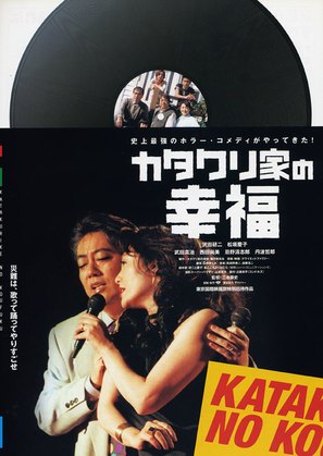 Katakuri-ke no k&ocirc;fuku - Japanese Movie Poster (thumbnail)