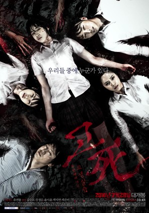 Gosa 2 - South Korean Movie Poster (thumbnail)