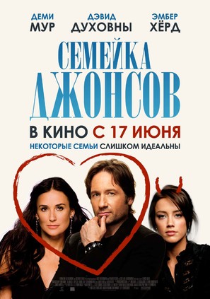 The Joneses - Russian Movie Poster (thumbnail)