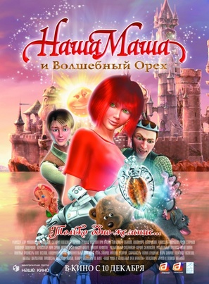 Nasha Masha v volshebnyy orekh - Russian Movie Poster (thumbnail)