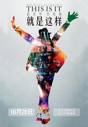 This Is It - Chinese Movie Poster (thumbnail)