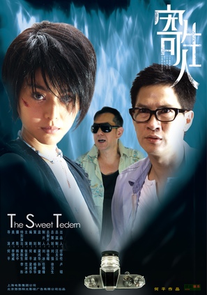 Sweet Revenge - Chinese poster (thumbnail)