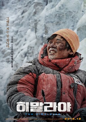 Himalayas - South Korean Movie Poster (thumbnail)