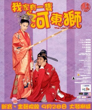 Ngo ga yau yat chek hiu dung shut - Hong Kong Movie Poster (thumbnail)