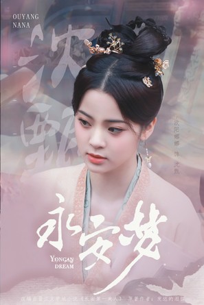 &quot;Yong an Meng&quot; - Chinese Movie Poster (thumbnail)