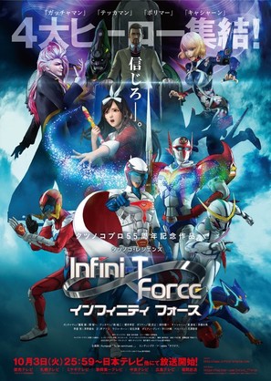 &quot;Infini-T Force&quot; - Japanese Movie Poster (thumbnail)