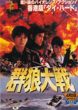 Mo lu kuang hua - Japanese poster (thumbnail)