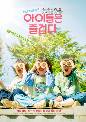 Kids Are Fine - South Korean Movie Poster (thumbnail)