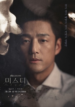 &quot;Miseuti&quot; - South Korean Movie Poster (thumbnail)