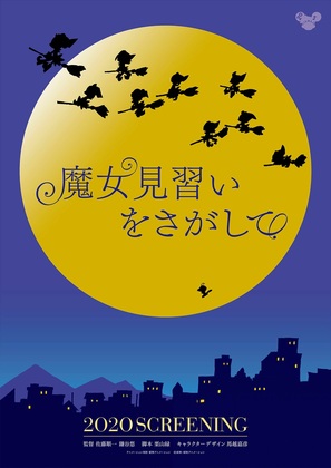 Majo minarai wo sagashite - Japanese Movie Poster (thumbnail)