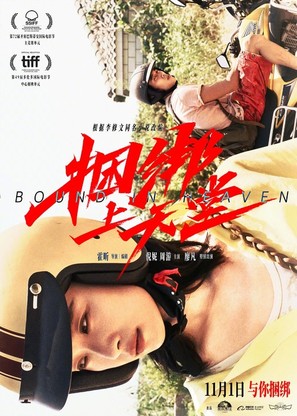 Kun bang shang tian tang - Chinese Movie Poster (thumbnail)