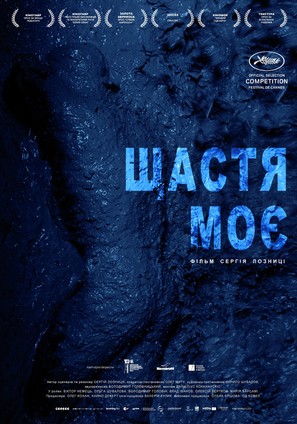 Schastye moe - Ukrainian Movie Poster (thumbnail)