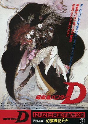 Vampire Hunter D - Japanese Movie Poster (thumbnail)
