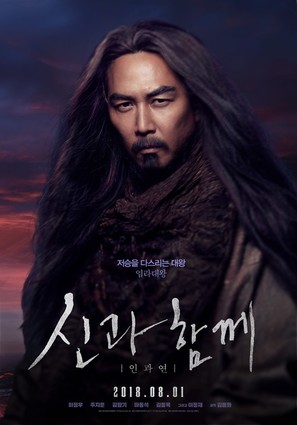 Singwa hamkke: Ingwa yeon - South Korean Movie Poster (thumbnail)