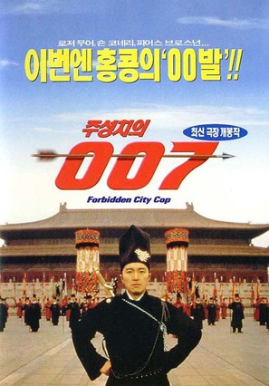 Forbidden City Cop - South Korean Movie Poster (thumbnail)
