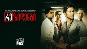 &quot;The Resident&quot; - Georgian Movie Poster (thumbnail)