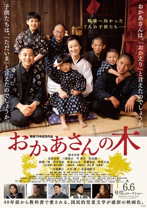 Okaasan no Ki - Japanese Movie Poster (thumbnail)
