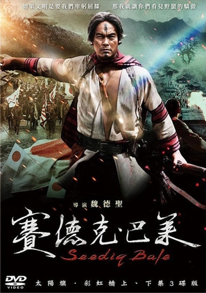 Seediq Bale - Taiwanese DVD movie cover (thumbnail)