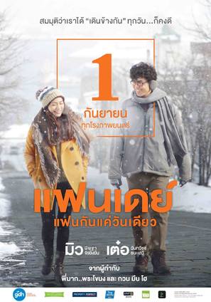 One Day - Thai Movie Poster (thumbnail)