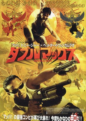 The Bodyguard - Japanese poster (thumbnail)