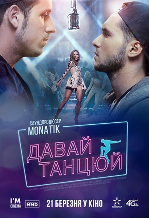 Let&#039;s Dance - Ukrainian Movie Poster (thumbnail)