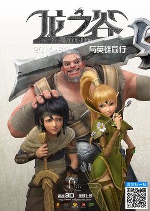 Dragon Nest: Warriors&#039; Dawn - Chinese Movie Poster (thumbnail)