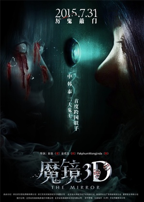 Mo jing - Chinese Movie Poster (thumbnail)