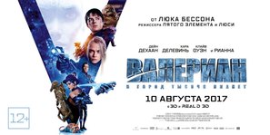 Valerian and the City of a Thousand Planets - Russian Movie Poster (thumbnail)