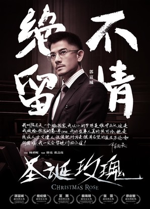 Christmas Rose - Chinese Movie Poster (thumbnail)