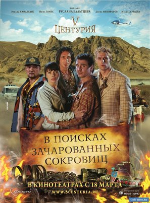V Tsenturiya. V poiskakh zacharovannykh sokrovishch - Russian Movie Poster (thumbnail)