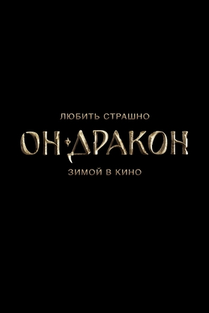 Drakony - Russian Logo (thumbnail)