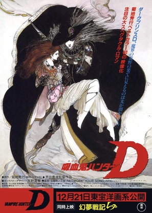 Banpaia hant&acirc; D - Japanese Movie Poster (thumbnail)