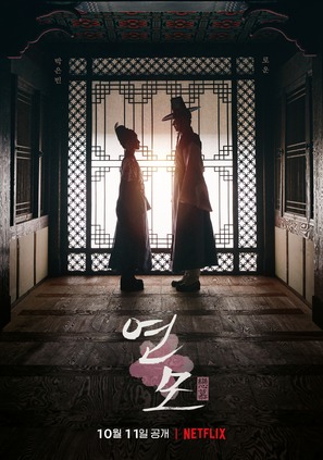 &quot;Yeonmo&quot; - South Korean Movie Poster (thumbnail)