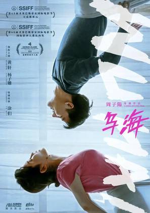 Wu Hai - Chinese Movie Poster (thumbnail)