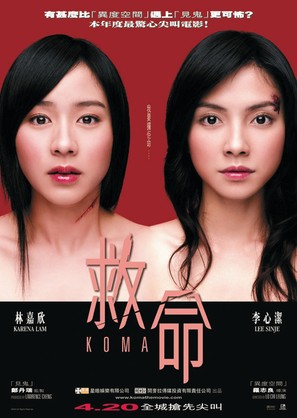 Koma - Hong Kong Movie Poster (thumbnail)