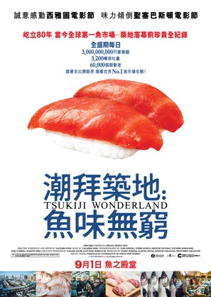 Tsukiji Wonderland - Hong Kong Movie Poster (thumbnail)