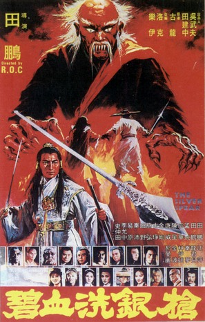 Bi xue si yin qiang - Hong Kong Movie Poster (thumbnail)