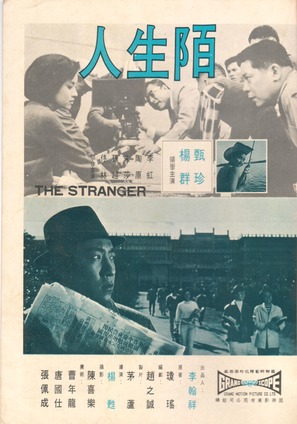 Mo sheng ren - Taiwanese Movie Poster (thumbnail)