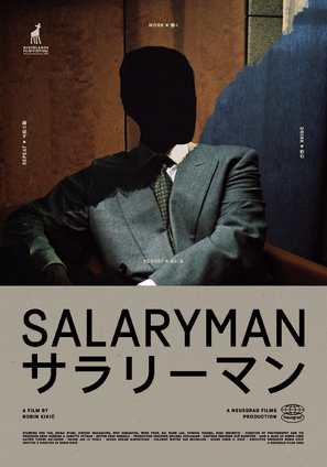 Salaryman - Dutch Movie Poster (thumbnail)