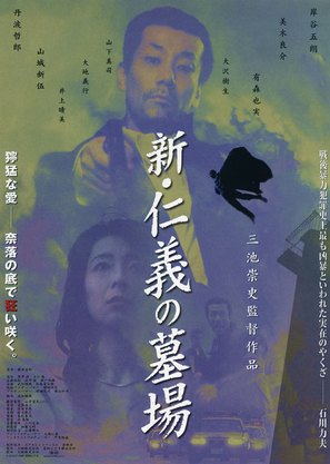 Shin jingi no hakaba - Japanese Movie Poster (thumbnail)