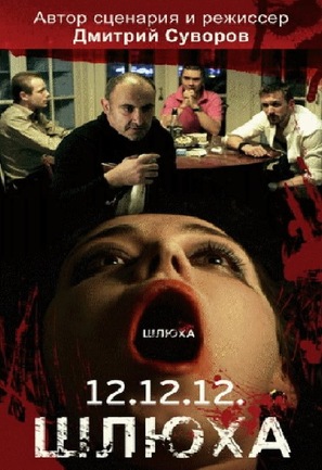 Shlyukha - Russian Movie Poster (thumbnail)