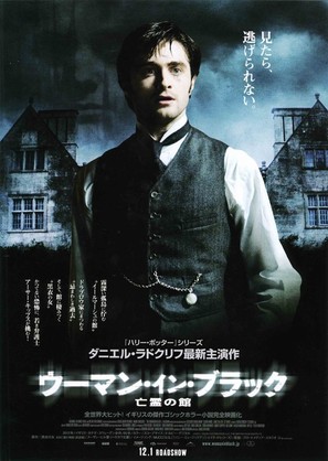 The Woman in Black - Japanese Movie Poster (thumbnail)