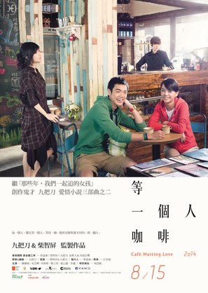 Deng yi ge ren ka fei - Hong Kong Movie Poster (thumbnail)