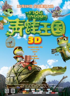Frog Kingdom - Chinese Movie Poster (thumbnail)