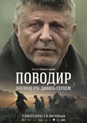 Povodyr - Ukrainian Movie Poster (thumbnail)