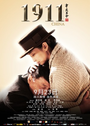 Xin hai ge ming - Chinese Movie Poster (thumbnail)