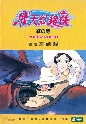 Kurenai no buta - Japanese DVD movie cover (thumbnail)